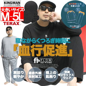リカバリーウェア リラクシングウェア セットアップ メンズ 大きいサイズ 血行促進 ストレッチ 薄手 リラックス 疲労回復 パジャマ ルームウェア 部屋着 上下 セット 遠赤外線 冬用 長袖 寝間着 ジャージ ナイトウェア スウェットパンツ ワークマン インナーレディース