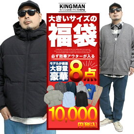 数量限定 福袋 メンズ 大きいサイズ アウター入り8点セット 2025 2026 冬 2L〜5L対応 超大容量・高コスパ福袋 ダウン ゴルフ スポーツ ブランド 服 予約 2L 3L 4L 5L レディース【返品交換不可】ワークマン