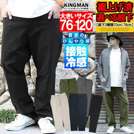 裾上げ済み チノパンツ 接触冷感 パンツ メンズ 大きいサイズ 選べる股下 涼しい パンツ 夏 服 生地 スリム ストレッチ テーパード スキニー ブラック 裾上げ加工 ワークマン プラス スラックス ゴルフ スラックス ベージュ 黒 ワイド アメカジ ネイビー グレー カーキ