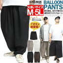 バルーンパンツ メンズ 大きいサイズ ウエストゴム ストレッチ ワイドパンツ サルエルパンツ イージーパンツ 裾絞り シェフパンツ ワークパンツ チノパン 太め ワークマン プラス 裾上げ済み チノパンツ 七分丈 スラックス ジョガーパンツ パラシュートパンツ 裾上げ済み