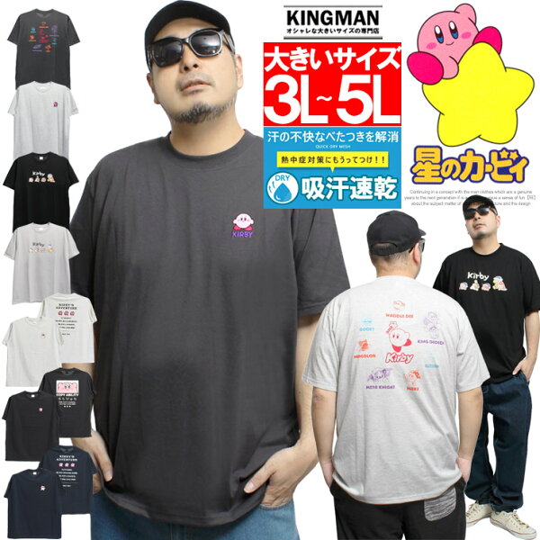 星のカービィ 半袖 Tシャツ メンズ 大きいサイズ ドライ 吸汗速乾 プリント クルーネック カットソー キャラクター アニメ ゲーム グッズ かわいい トップス 任天堂 KiRBY  ストリート系  ワークマン プラス 男女兼用 レディース キッズ キャラT ブラック ホワイト ピンク