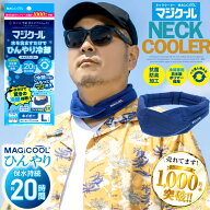 【2点購入割引】冷却 ネッククーラー マジクール EX 大きいサイズ 首回り41cm 45cm 繰り返し使える 暑さ…