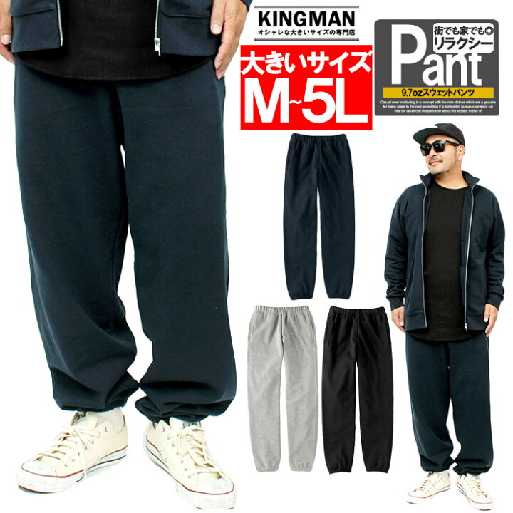 楽天市場】送料無料 スウェットパンツ メンズ 大きいサイズ 裏毛 9.7  