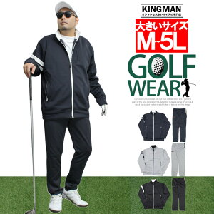 大きいサイズ ジャージ 上下 激安 ゴルフウェア メンズ セットアップ ストレッチ ポンチ素材 スウェット ジャージ スタンド ブルゾン ジョガーパンツ 上下セット ジャージパンツ スポーツ