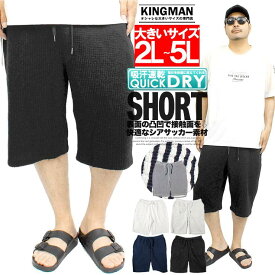メール便で送料無料 ショートパンツ メンズ 大きいサイズ シアサッカー ストレッチ ハーフパンツ 部屋着 ルームウェア 膝下 カジュアル キレイめ 下 涼しい ハーフ パンツ 短パン 半パン 青 黒 ワークマン プラス パジャマ