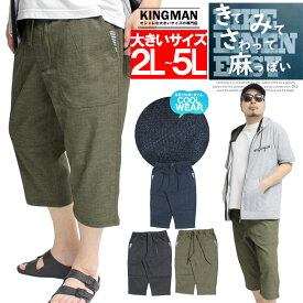 メール便で送料無料 クロップドパンツ メンズ 大きいサイズ リネンライク ベイカー ウエストゴム 7分丈 イージーパンツ ベイカーパンツ ショートパンツ ハーフパンツ 麻 短パン 七分丈 ワークマン プラス