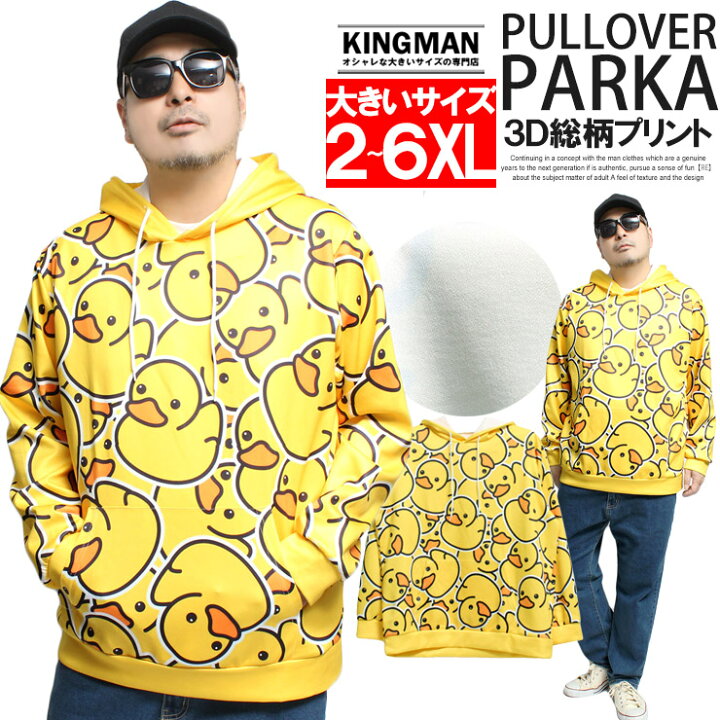 楽天市場】送料無料 ひよこ パーカー メンズ 大きいサイズ 総柄 3D 