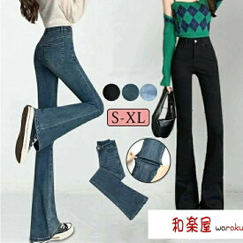 着痩せ キレイめ ヒップアップ ハイウエスト フレアデニムパンツ 美脚 ジーンズ ジーパン レディース フレアジーンズ