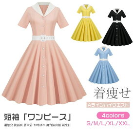 短袖 S-2XL ロカビリー 結婚式 レトロワンピース 4色 レディース