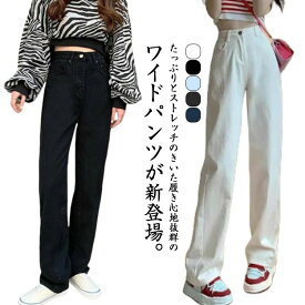 パンツ ワイド デニム ストレート ストレッチパンツ ボトムス ワイドパンツ パンツ 無地 大きいサイズ カジュアル 春 夏 秋