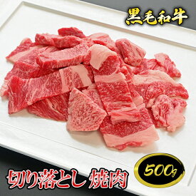 【ポイント10倍!!】黒毛和牛 切り落とし 焼肉 500g/1kg (500g×2パック)◆ お肉 牛肉 黒毛和牛 ギフト お中元 お歳暮 父の日 母の日 内祝 誕生日 結婚祝 敬老の日 神戸キングミート