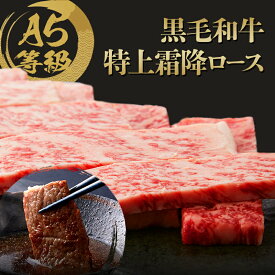 【ポイント10倍!!1/24 20:00-1/29 1:59】A5等級 黒毛和牛 特上霜降ロース（サーロイン・リブロース）400g・800g 焼肉用◆ お肉 牛肉 黒毛和牛 ギフト お中元 お歳暮 父の日 母の日 内祝 誕生日 結婚祝