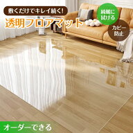 【オーダーできる】ダイニングマット 透明マット 分厚い フロアマット 透明 犬 滑り止め フロアマット 透…