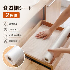 2枚組 食器棚シート キッチンシート 棚シート 引き出しシート 透明 防水 防油 防汚 滑り止め キズ 汚れ防止 食器棚 シンク下 冷蔵庫 クローゼット 靴箱 収納棚 丸型ドット柄 食器棚シート防虫滑り止め ずれない EVA製 抗菌 防カビ 自由裁断 防水 洗える 接着剤不要 シート