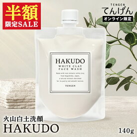 【新発売★SS限定半額 】洗顔用クリームソープ HAKUDO 140g 送料無料 火山 白土 10％配合 ニキビ 洗顔料 洗顔 フォーム 泥パック 泥 クレイ 毛穴 パック 角質 ニキビ ケア ニキビ肌 毛穴 開き 汚れ 角栓 クレイ洗顔 黒ずみ くすみ 敏感肌 メンズ 毛穴ケア 濃密泡