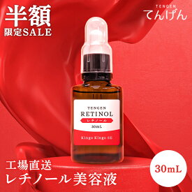 【楽天スーパーSALE限定！50％OFF】レチノール 原液 30ml ( 原液配合率 0.27 ％) レチノール誘導体 retinol 目元 スキンケア ケア ハリ 弾力