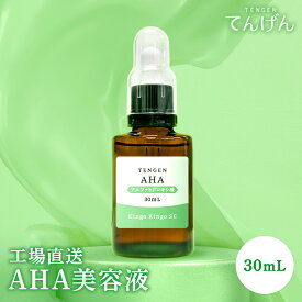 【新発売★】AHA 原液 30ml アルファヒドロキシ酸 フルーツ酸 角質 スキンケア ケア ハリ 弾力 毛穴 美容液 水溶性 天然由来成分