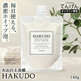 【新発売 クーポン利用で 半額以下 】洗顔用クリームソープ HAKUDO 140g 送料無料 火山 白土 10％配合 ニキビ 洗顔料 洗顔 フォーム 泥パック 泥 クレイ 毛穴 パック 角質 ニキビ ケア ニキビ肌 毛穴 開き 汚れ 角栓 クレイ洗顔 黒ずみ くすみ 敏感肌 メンズ 毛穴ケア 濃密泡