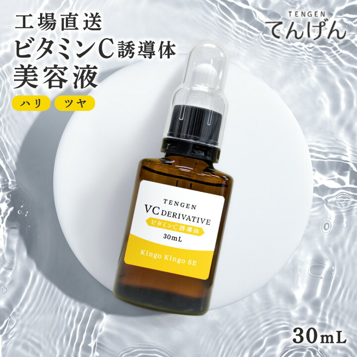 楽天市場】VC 原液 30ml ビタミンC 目元 口元 スキンケア ケア ハリ 