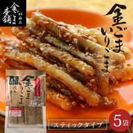 金ごま いりごま 個包装 (5g×8包)×5袋 スティック 使い切り 遠赤焙煎 金胡麻 炒りごま 携帯 持ち運び …
