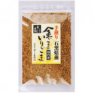 国産 金ごまいりごま 30g×5袋セット 国産ごま 手炒り焙煎 いりごま 金胡麻 金ごま きんごま 金煎り胡麻 …