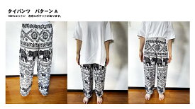 【タイパンツ フリーサイズ】 レディース メンズ エスニック アジアン かわいい 大きいサイズ ゾウ ぞう 象 部屋着 ルームウェア アラジン イージーパンツ エスニック アジアン 春 夏 秋 30代 40代 sss