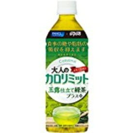 【まとめ買い】ダイドー 大人のカロリミット玉露仕立て緑茶プラス 『機能性表示食品』 PET 500ml×48本（24本×2ケース）