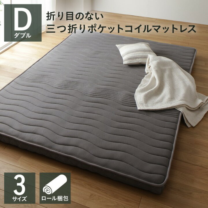 楽天市場】マットレス ポケットコイル 薄型 三つ折り 快眠 高通気 