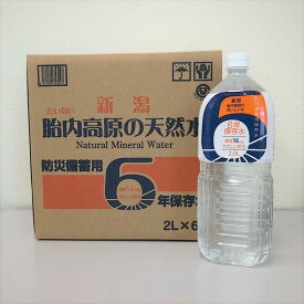 胎内高原の天然水6年保存水 備蓄水 2L×12本（6本×2ケース） 超軟水：硬度14