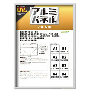 【POPフレーム】軽いフレーム・UVカットPET付 ポスターフレームアルミA1(841×594mm) ホワイト