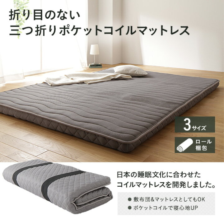 楽天市場】マットレス ポケットコイル 薄型 三つ折り 快眠 高通気 