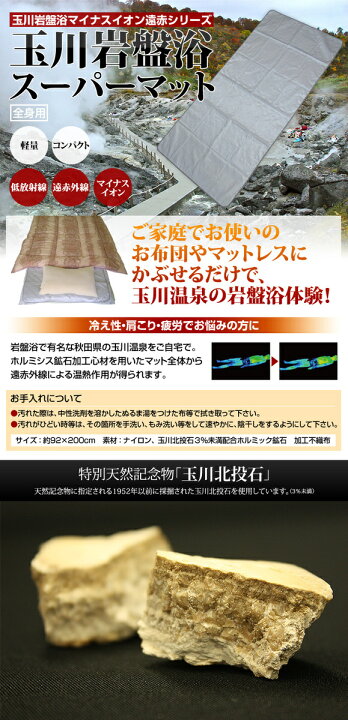 楽天市場】玉川岩盤浴マイナスイオン遠赤シリーズ 玉川岩盤浴スーパー 