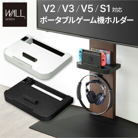 WALLインテリアテレビスタンドV3・V2・S1対応 ポータブルゲーム機ホルダー Nintendo Switch ニンテンドースイッチ テレビ台 テレビスタンド TVスタンド 部品 パーツ 収納棚 ゲーム機収納 スチール製 WALLオプション EQUALS イコールズ