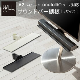 WALLインテリアテレビスタンドanataIROラージタイプ対応 サウンドバー棚板 Sサイズ 幅60cm テレビ台 テレビスタンド 部品 パーツ スチール製 WALLオプション スピーカー用 オーディオ用 シアターバー用 EQUALS イコールズ