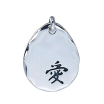 楽天市場】漢字 ペンダントトップの通販