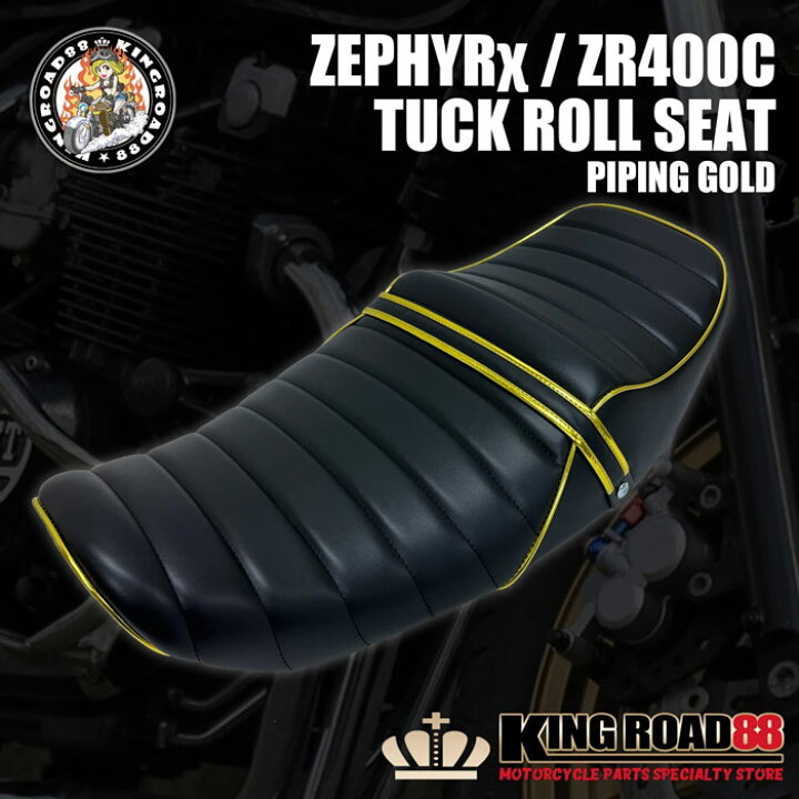 楽天市場】カワサキ ゼファーχ ZR400C KingRoad88 タックロールシート 