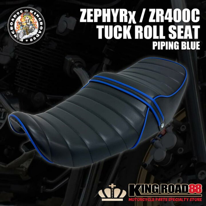 楽天市場】カワサキ ゼファーχ ZR400C KingRoad88 タックロールシート 