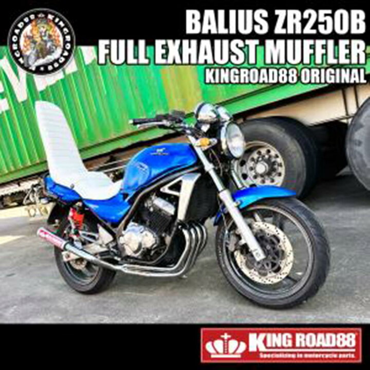 楽天市場】カワサキ バリオス2型 ZR250B KingRoad88 RPMタイプ Hachi 