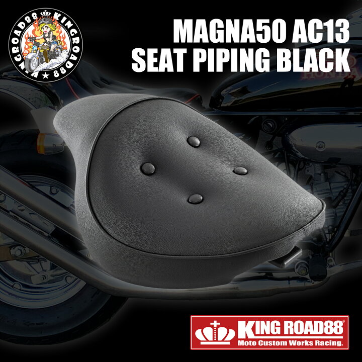 楽天市場】マグナ50 AC13 シート KingRoad88 艶消し ブラック 