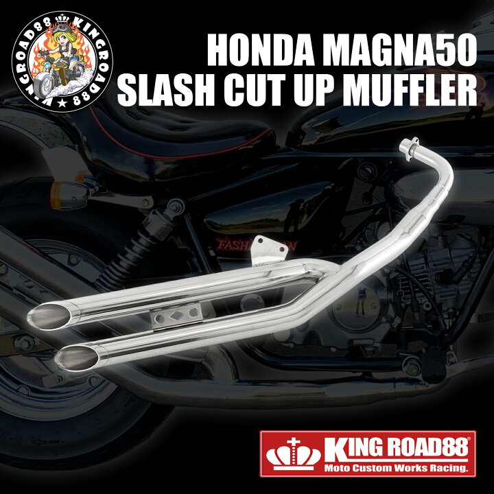 楽天市場】マグナ50 AC13 KingRoad88 スラッシュカット UP ダブル 
