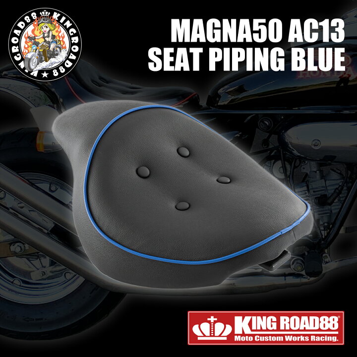 楽天市場】ホンダ マグナ50 AC13 シート KingRoad88 艶消し ブラック 
