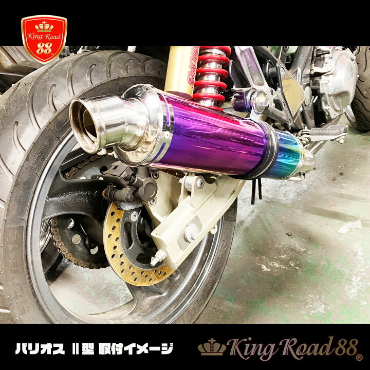 楽天市場】カワサキ バリオス マフラー 1型 2型 ZR250 ZR250B フル 