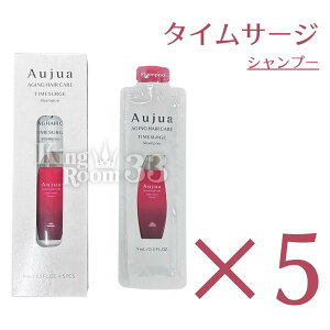 【期間限定!全商品P2〜20倍】送料無料!ミルボン オージュア タイムサージ シャンプー ミニパウチ 9ml×5個■□【10/30 0:00〜10/30 23:59】【5の倍数】