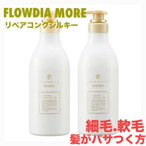 【期間限定!全商品P2〜20倍】送料無料!◎デミ フローディア モア リペアコンクシルキー セット 550ml+550g【ボトル】 シャンプー トリートメント ●○【10/24 20:00〜10/27 09:59】【お買い物マラソン