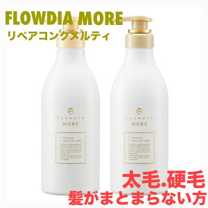 【期間限定!全商品P2〜20倍】送料無料!◎デミ フローディア モア リペアコンクメルティー セット 550ml+550g【ボトル】 シャンプー トリートメント ●○【10/24 20:00〜10/27 09:59】【お買い物マラソ
