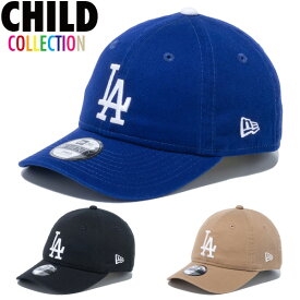 ポイント最大6倍 ニューエラ キッズ キャップ NEW ERA Child 9TWENTY ロサンゼルス・ドジャース ハンドウォッシャブル ニューエラキャップ 帽子 送料無料 子供 メジャーリーグ MLB チャイルド サイズ 男の子 女の子 全3色 50.1cm～53.9cm 13562007 13562008 13562006