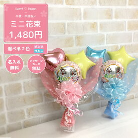 楽天市場 バルーン 卒業の通販