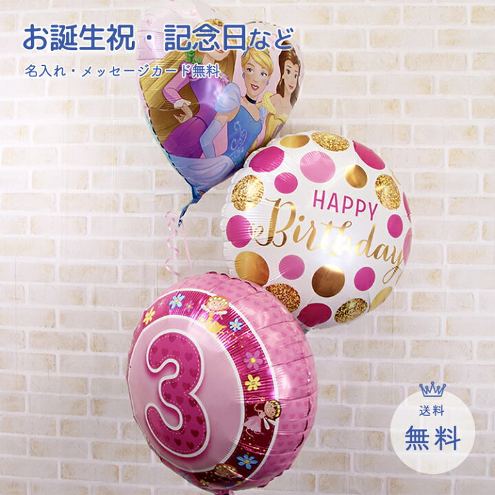 楽天市場 選べるデザイン 風船 ギフト 飾り 装飾 浮き型 女の子 1 2 3 4 5 才 お誕生日 誕生日プレゼント お祝い事 ディズニー アリエル ベル シンデレラ ラプンツェル プリンセス お祝い パーティー サプライズ プレゼント 電報 送料無料 バルーンアレンジ お誕生日 楽天市場 選べるデザイン 風船 ギフト 飾り 装飾 浮き型 女の子 1 2 3 4 5 才 お誕生日 誕生日プレゼント お祝い事 ディズニー アリエル ベル シンデレラ ラプンツェル プリンセス お祝い パーティー サプライズ プレゼント 電報 送料無料 バルーンアレンジ お誕生日