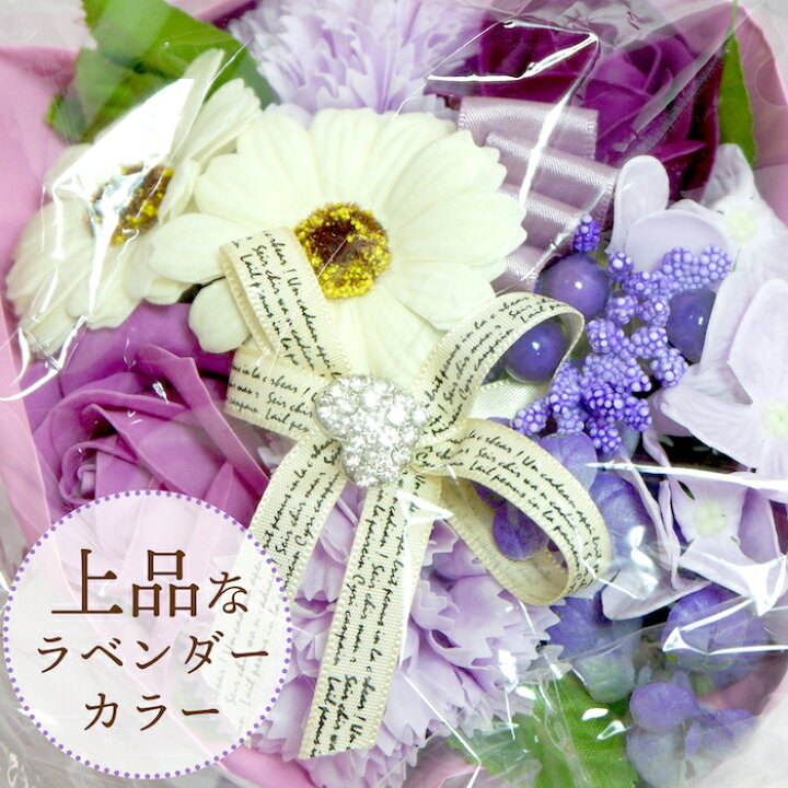 楽天市場 ソープフラワー 花束 誕生日プレゼント 誕生日ギフト 結婚祝い 引越祝い 発表会 記念日 成人祝い 卒業祝い 周年祝い 開店祝い ラベンダー Sweetheartballoon