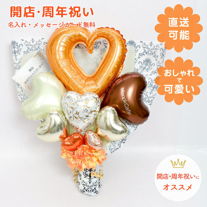 楽天市場 名入れ 無料 結婚 祝い バルーン 入籍 ギフト 上品 風船 豪華 置き型 サロン 美容院 ショップ 飲食店 医院 カフェ 飲食店 オシャレ 記念 開業 誕生日 周年 発表会 結婚式 お祝い事 大人 かわいい オトナ 可愛い オレンジ系 ブラウン系 サプライズ プレゼント 楽天市場 名入れ 無料 結婚 祝い バルーン 入籍 ギフト 上品 風船 豪華 置き型 サロン 美容院 ショップ 飲食店 医院 カフェ 飲食店 オシャレ 記念 開業 誕生日 周年 発表会 結婚式 お祝い事 大人 かわいい オトナ 可愛い オレンジ系 ブラウン系 サプライズ プレゼント